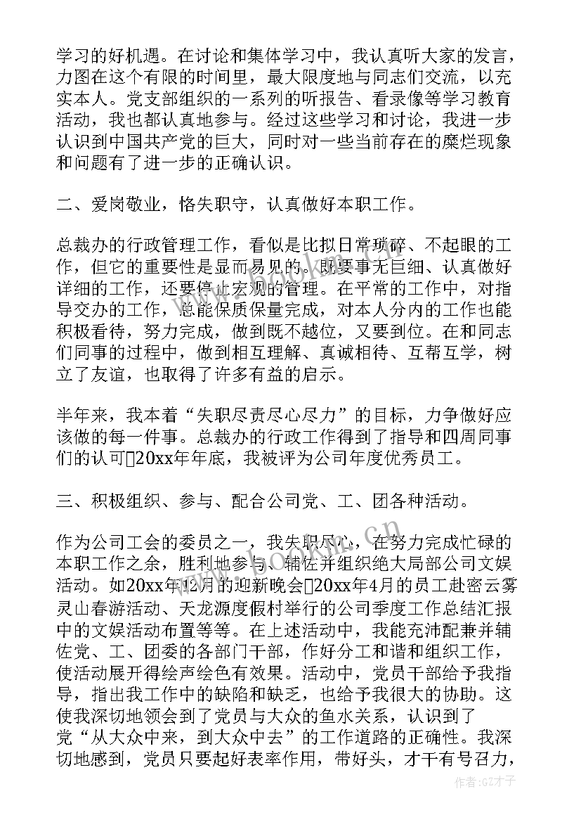 预备党员思想汇报题目 预备党员思想汇报(模板6篇)