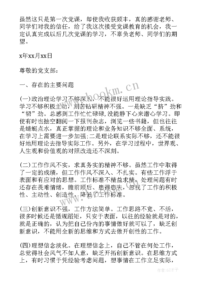 预备党员思想汇报题目 预备党员思想汇报(模板6篇)