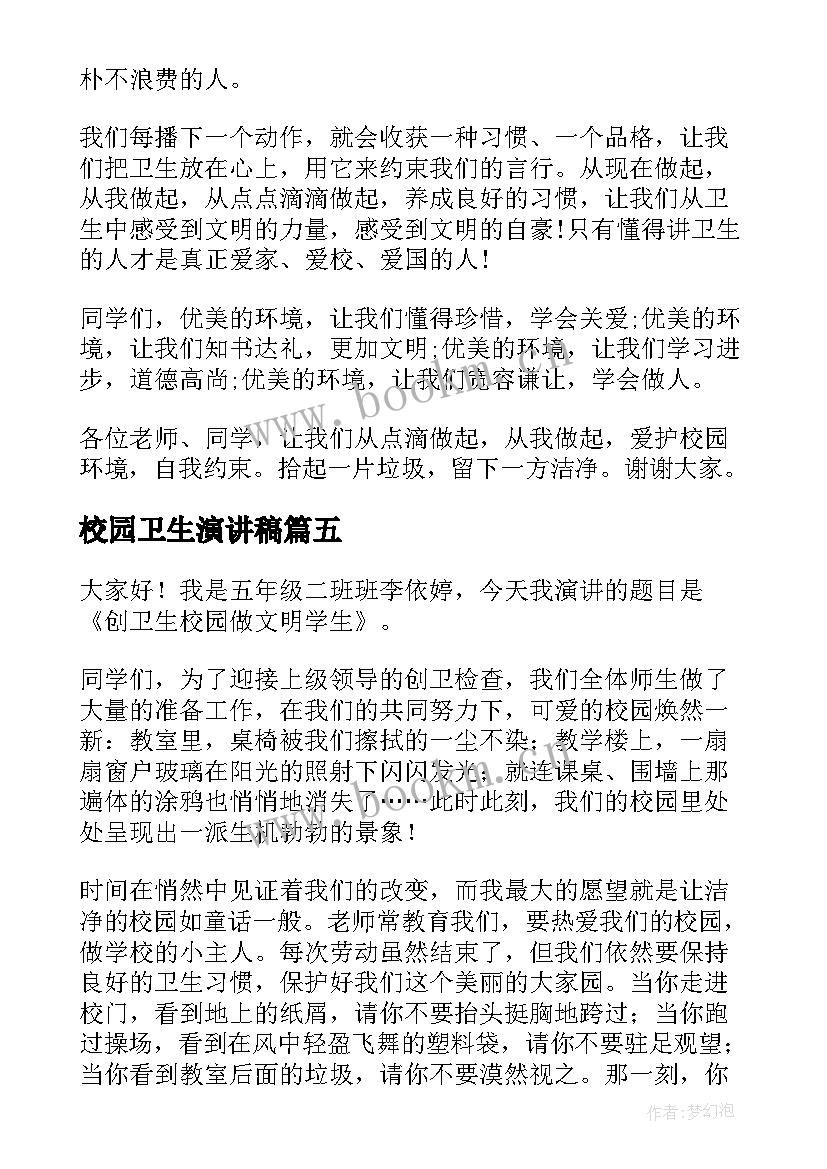 校园卫生演讲稿(模板9篇)