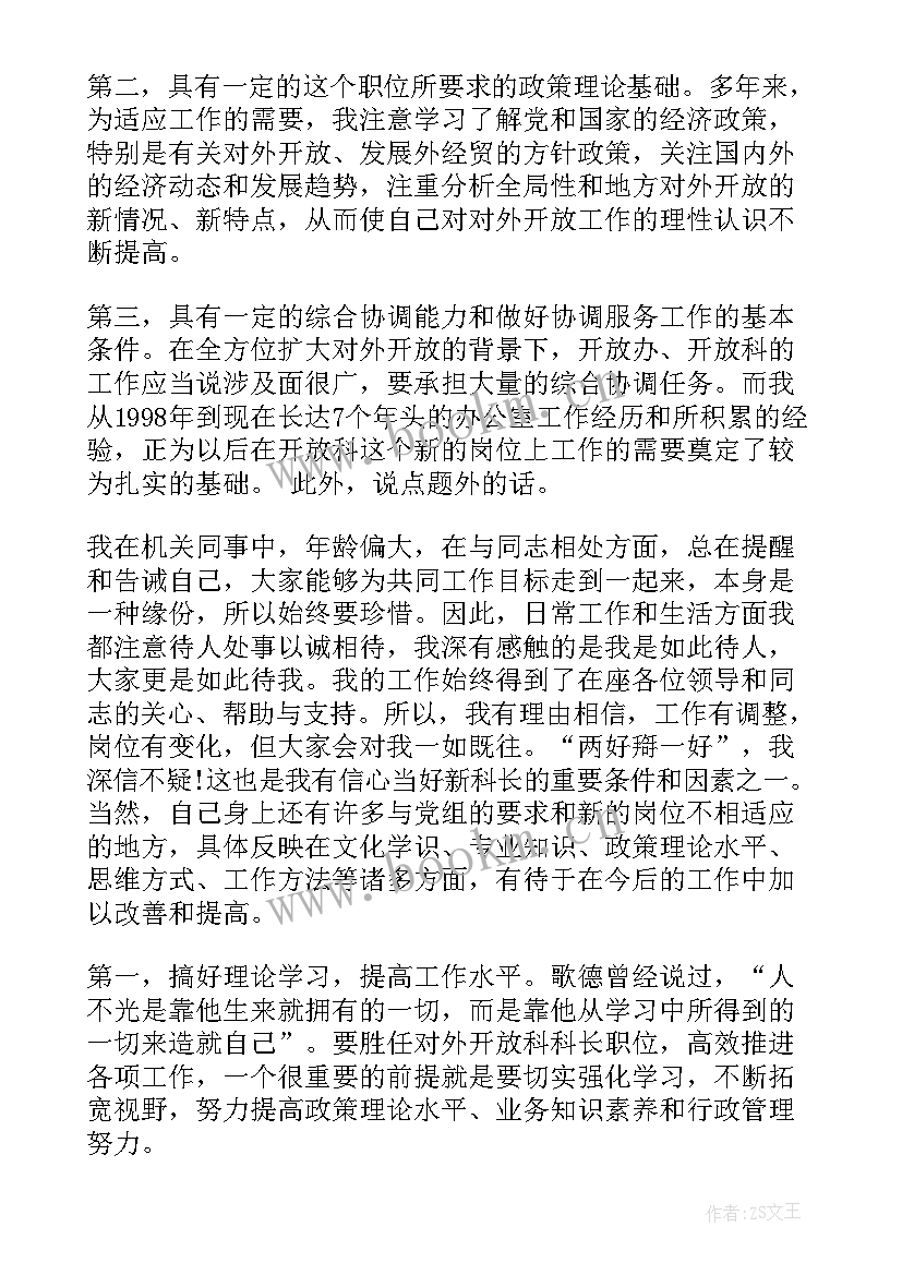 2023年科长讲话稿 科长竞聘演讲稿(优质8篇)