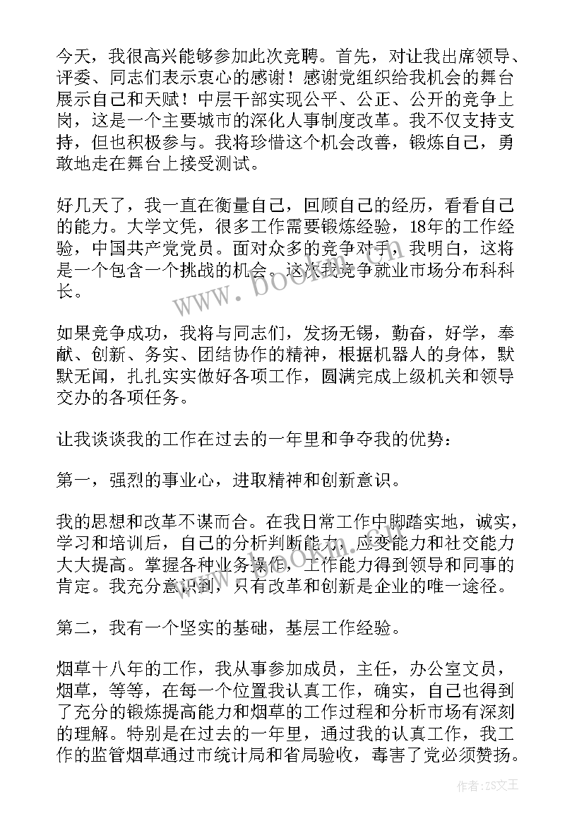 2023年科长讲话稿 科长竞聘演讲稿(优质8篇)