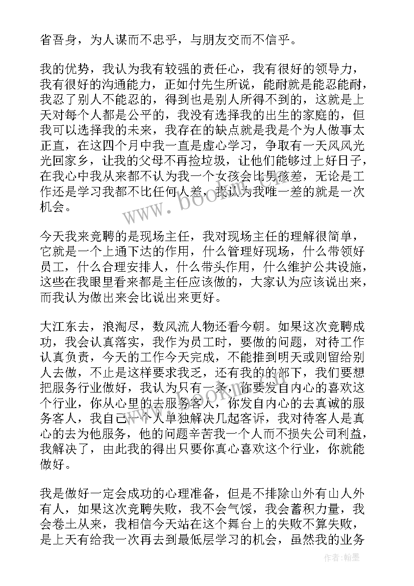 竞争上岗演讲稿特点(模板10篇)