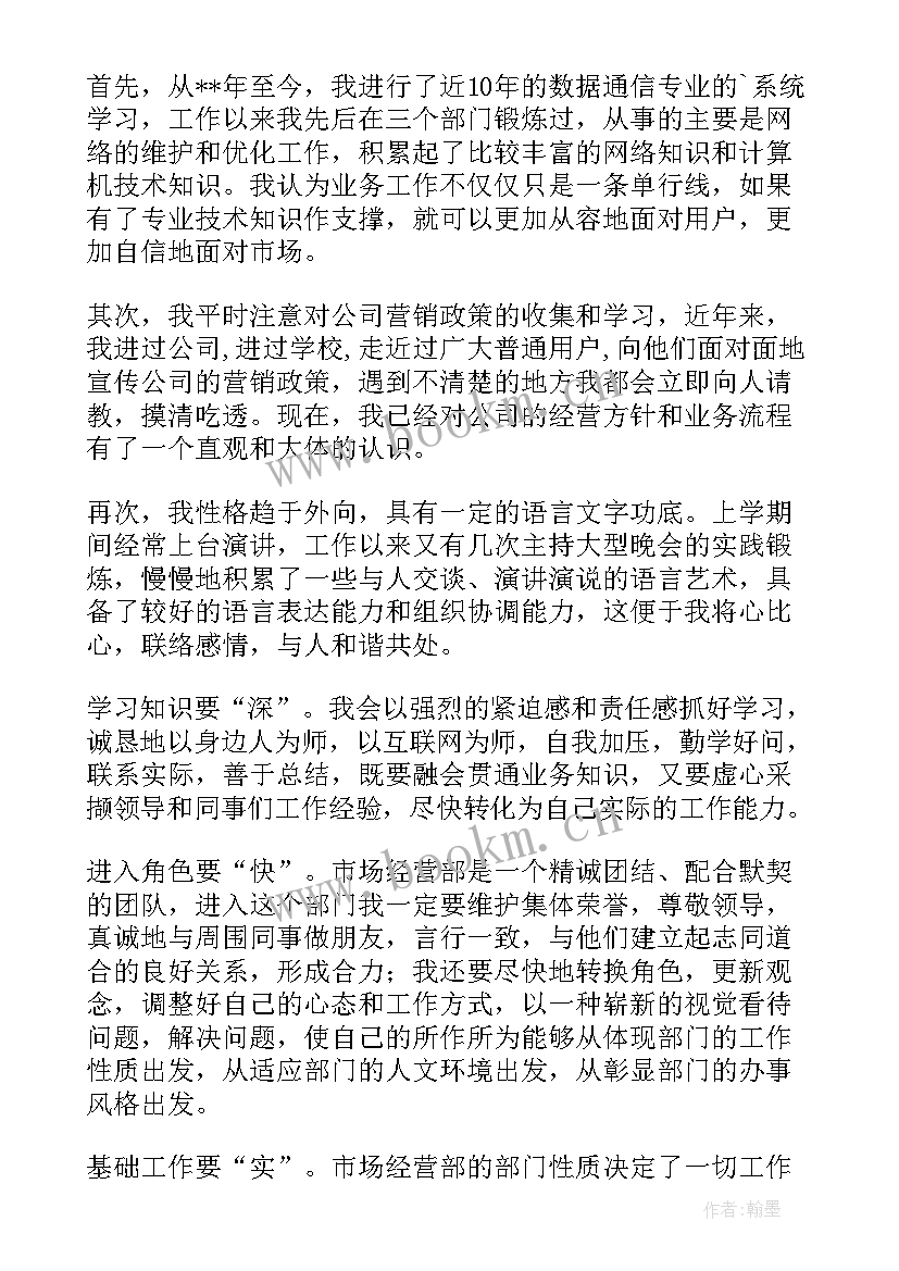 竞争上岗演讲稿特点(模板10篇)