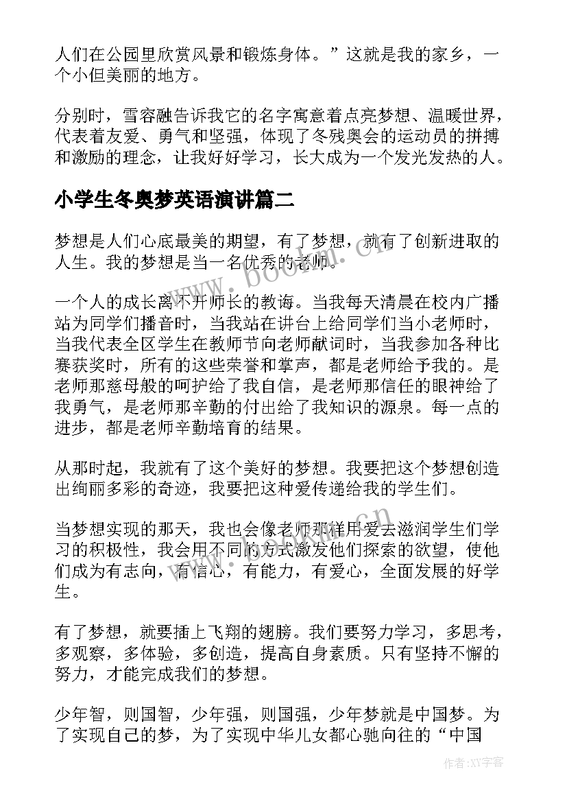 小学生冬奥梦英语演讲 小学生冬奥会演讲稿(通用5篇)