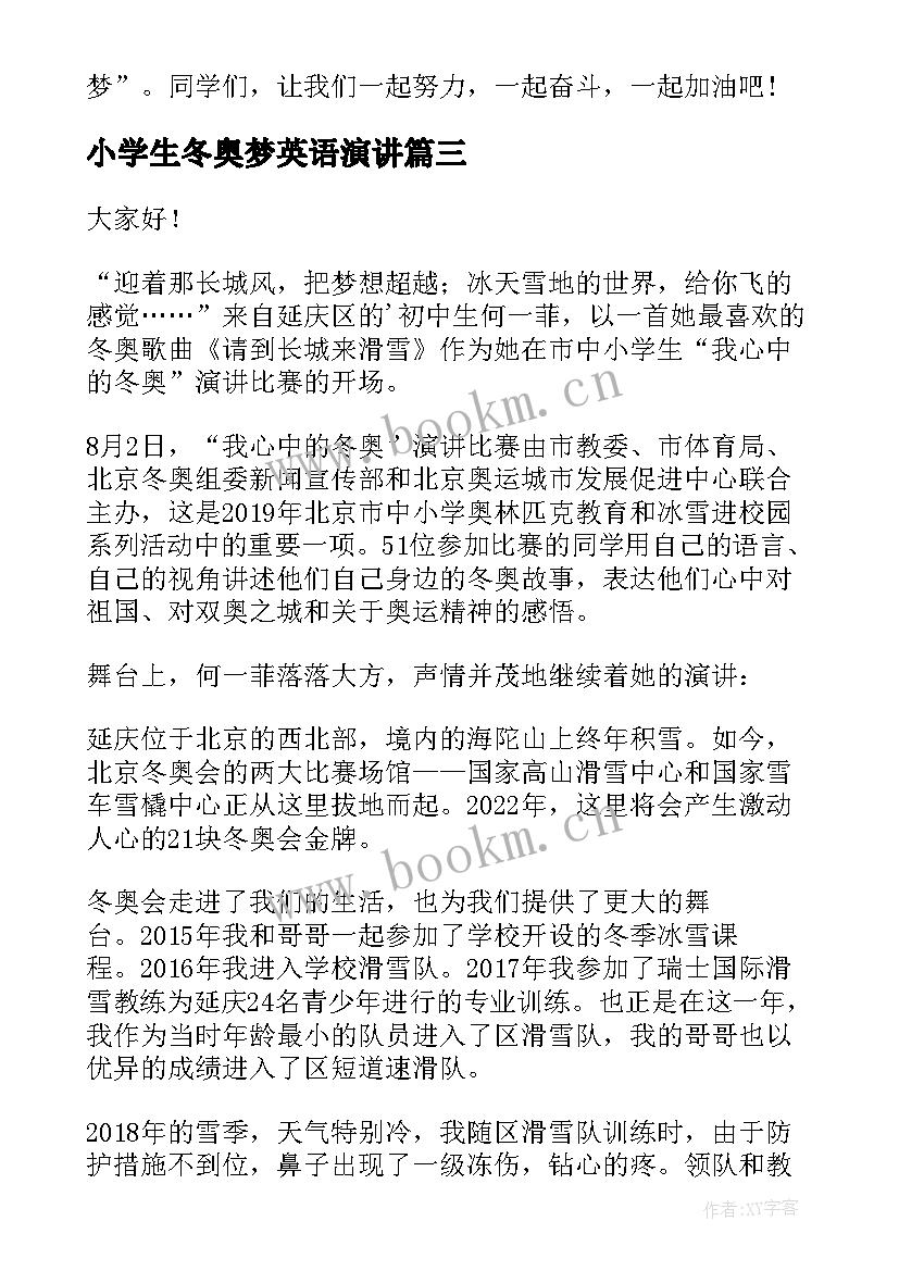 小学生冬奥梦英语演讲 小学生冬奥会演讲稿(通用5篇)