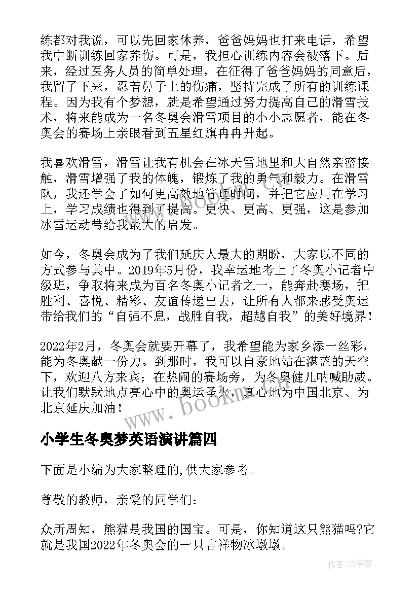 小学生冬奥梦英语演讲 小学生冬奥会演讲稿(通用5篇)