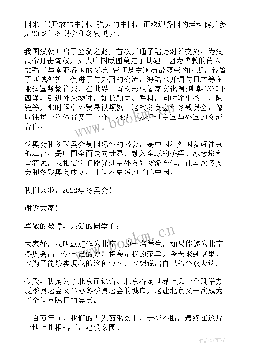 小学生冬奥梦英语演讲 小学生冬奥会演讲稿(通用5篇)