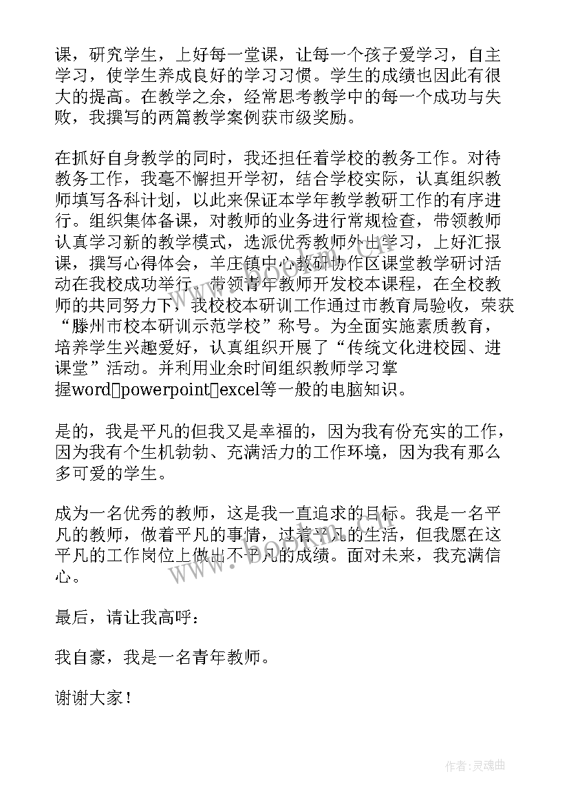 测量竞聘演讲稿(优秀10篇)