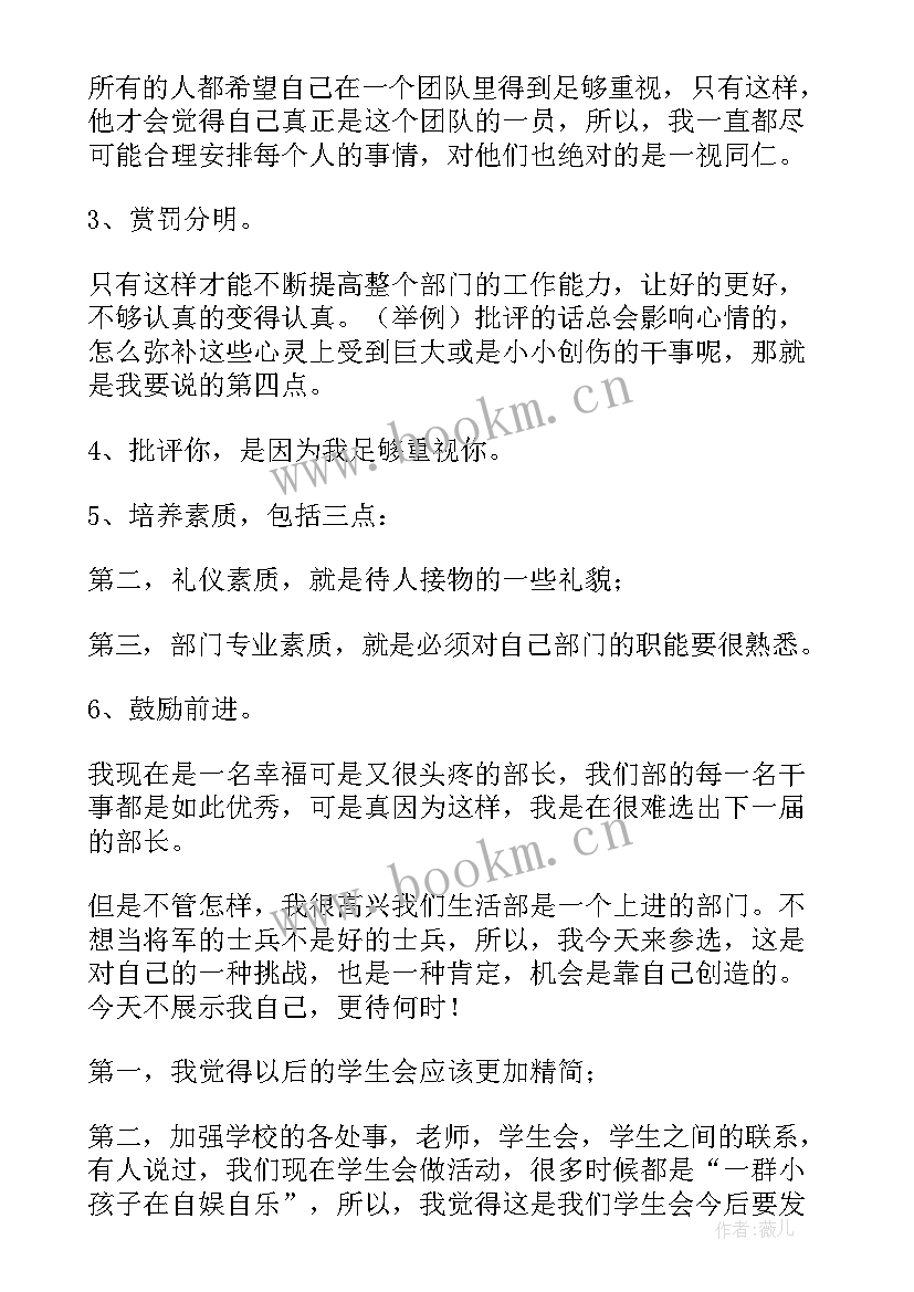 竞争部长的个人简历 个人竞选部长演讲稿(优秀6篇)