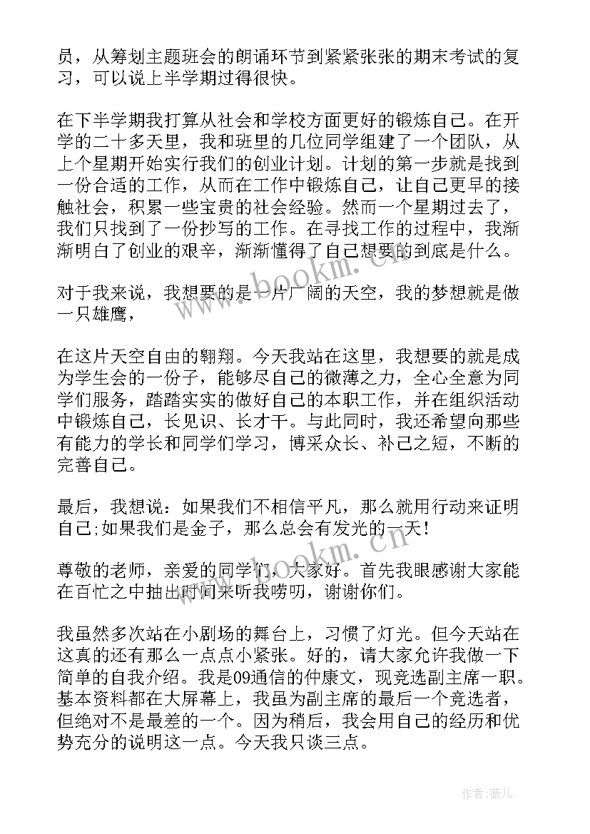 竞争部长的个人简历 个人竞选部长演讲稿(优秀6篇)