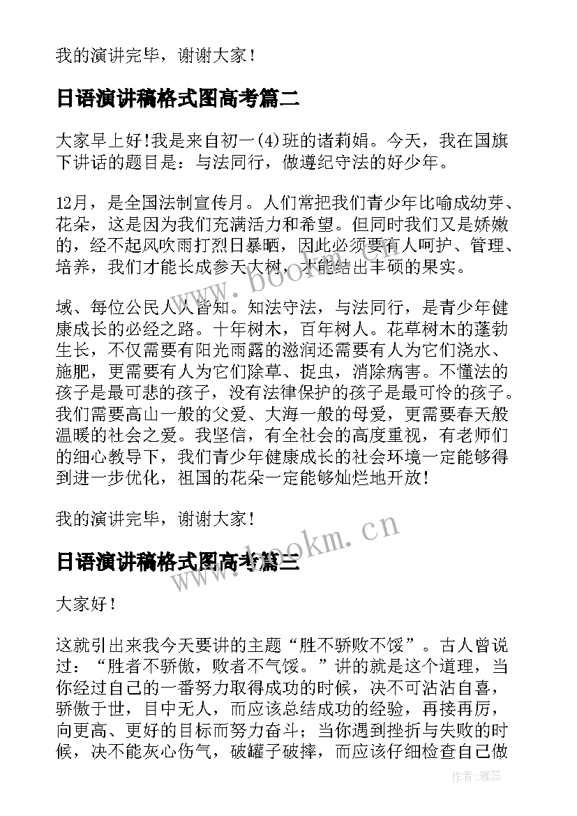2023年日语演讲稿格式图高考(汇总10篇)