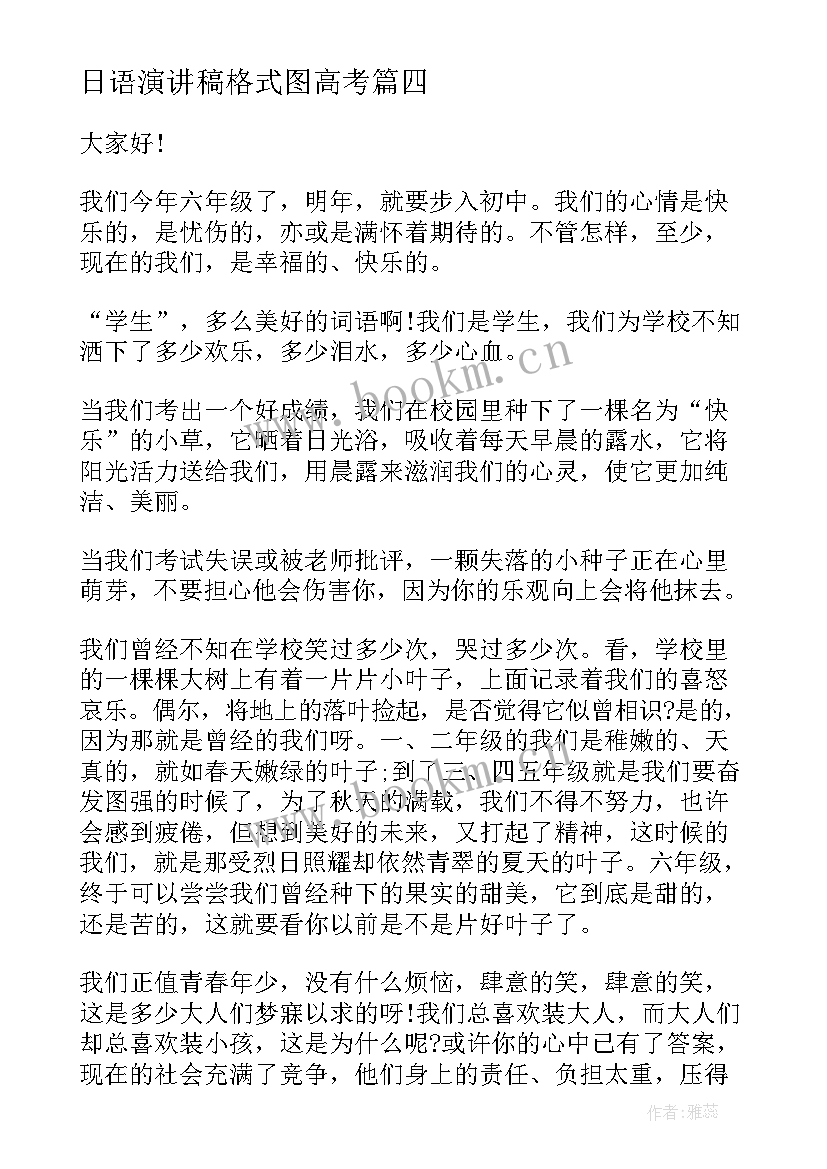 2023年日语演讲稿格式图高考(汇总10篇)