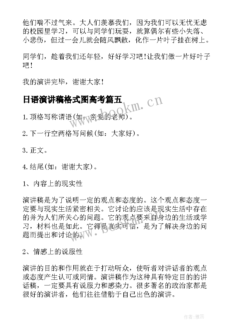 2023年日语演讲稿格式图高考(汇总10篇)