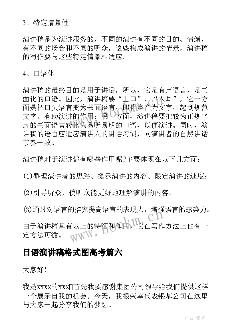 2023年日语演讲稿格式图高考(汇总10篇)