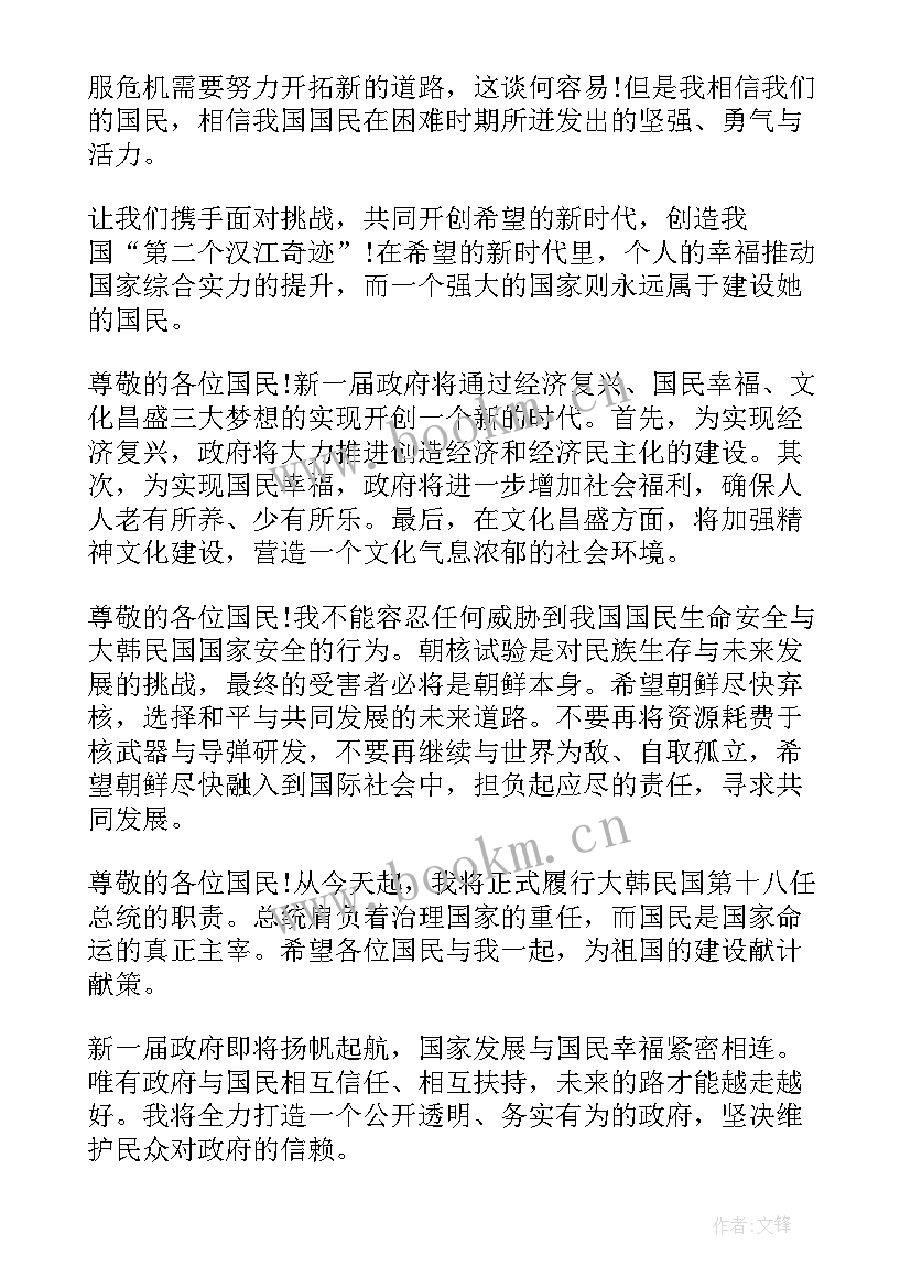 2023年韩国总统演讲稿(汇总5篇)