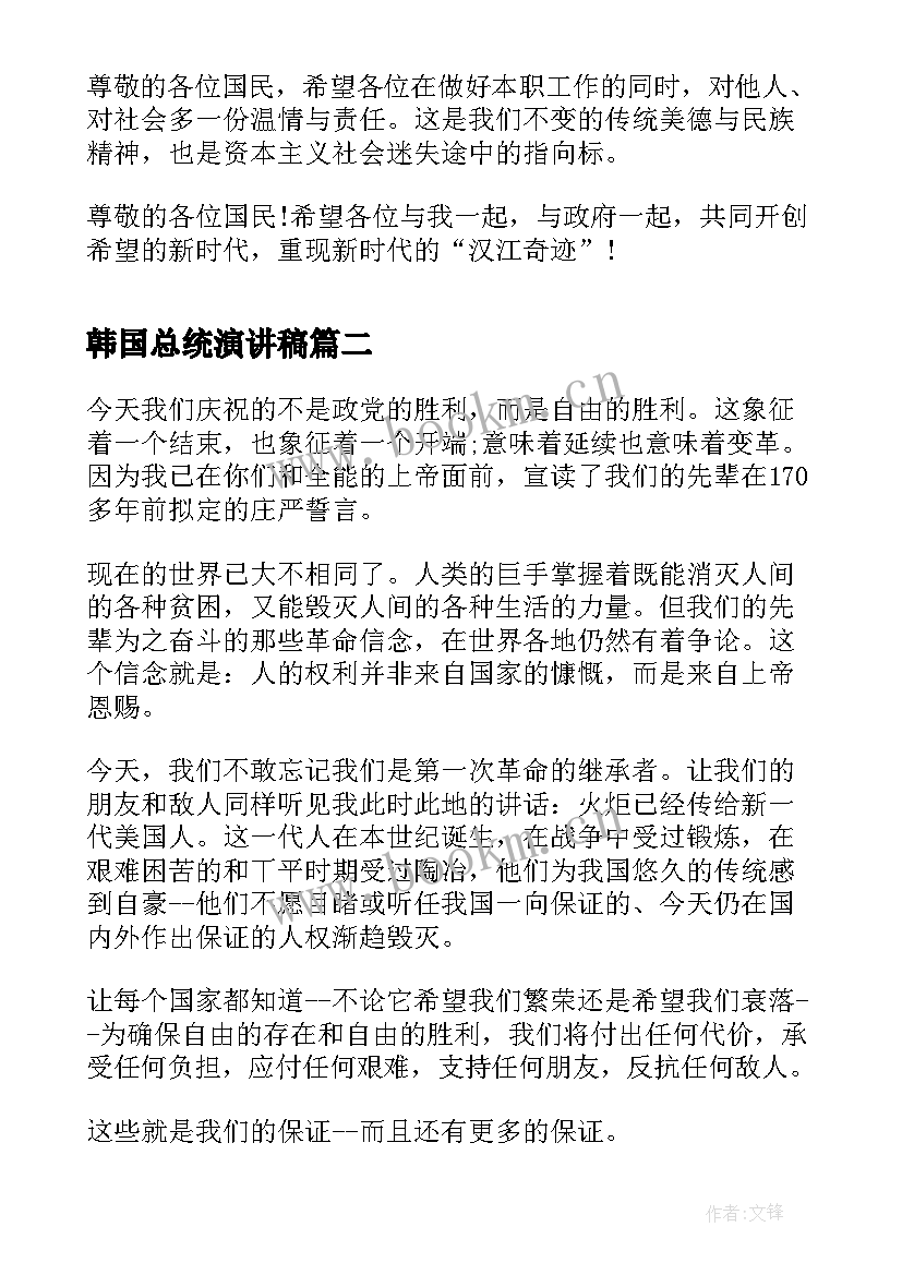 2023年韩国总统演讲稿(汇总5篇)