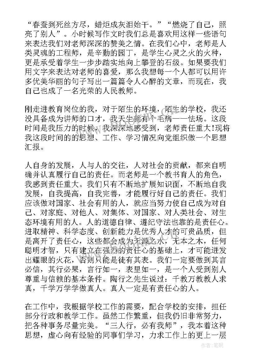 2023年党员教师思想汇报 终教师党员思想汇报(优质5篇)