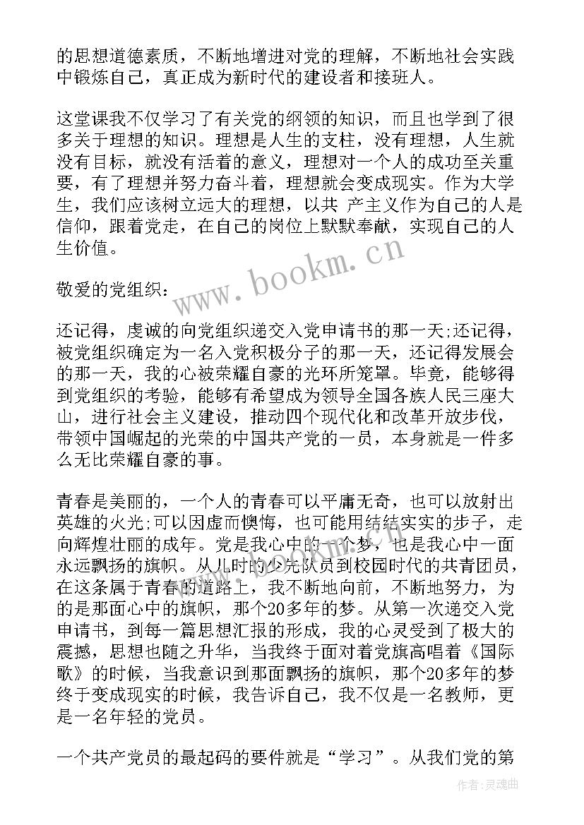 最新第一季度思想汇报 思想汇报入党思想汇报(实用8篇)