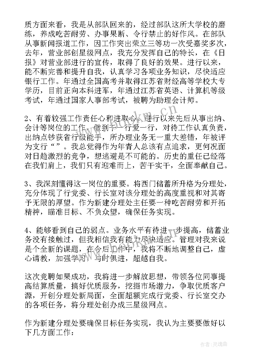 最新竞聘岗位演讲稿(优质5篇)