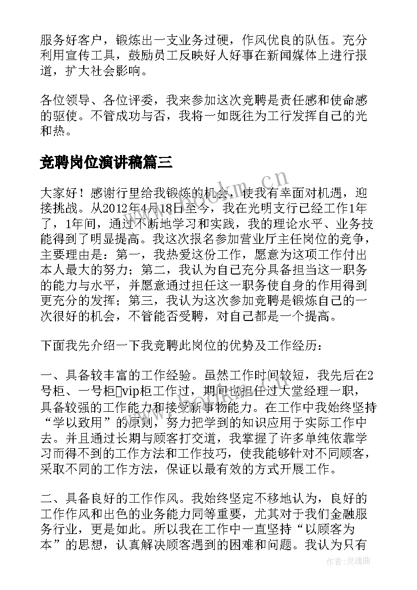 最新竞聘岗位演讲稿(优质5篇)