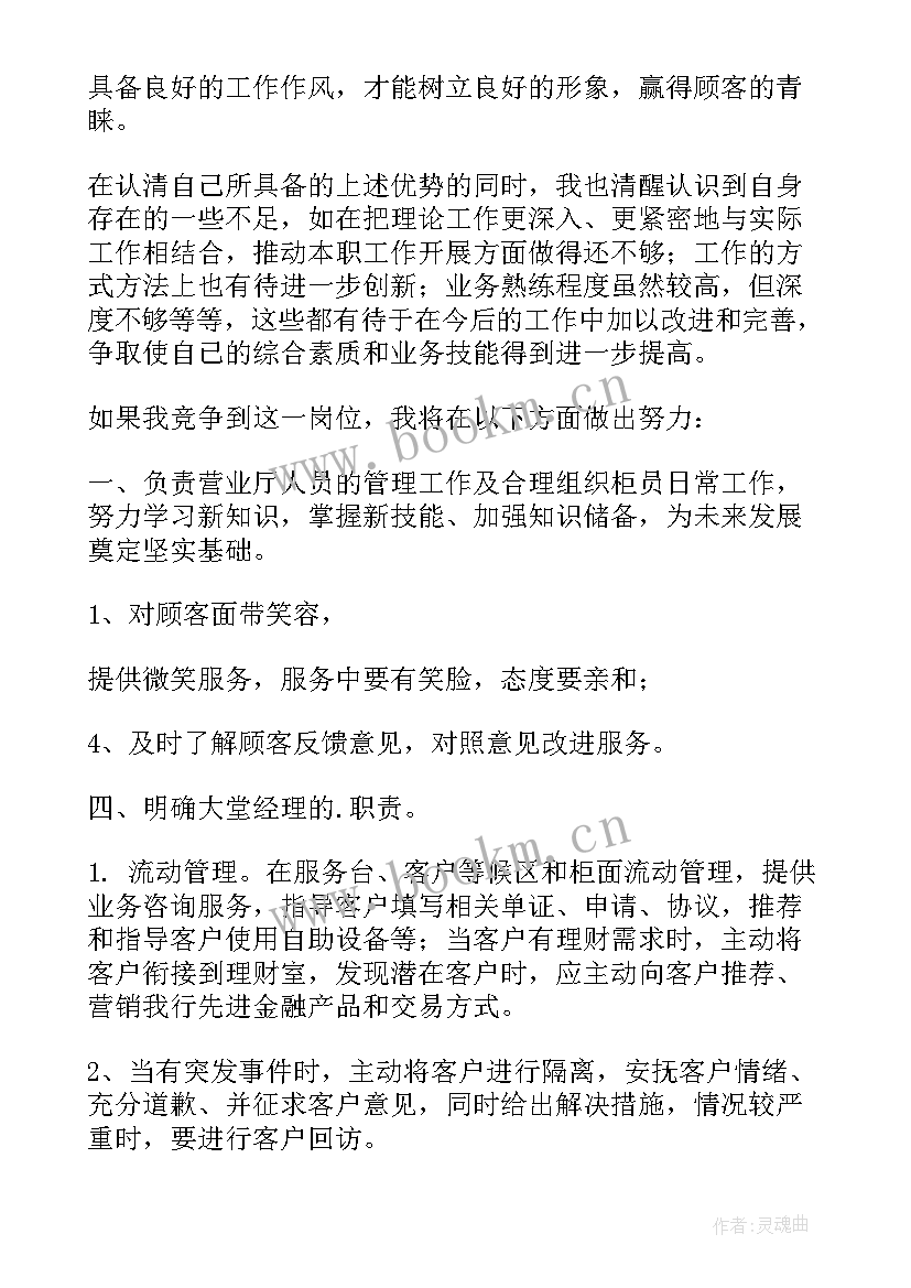 最新竞聘岗位演讲稿(优质5篇)