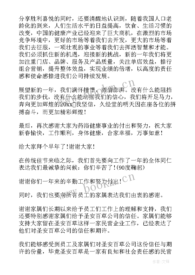 2023年董事长去公司演讲稿 董事长年会演讲稿(模板6篇)