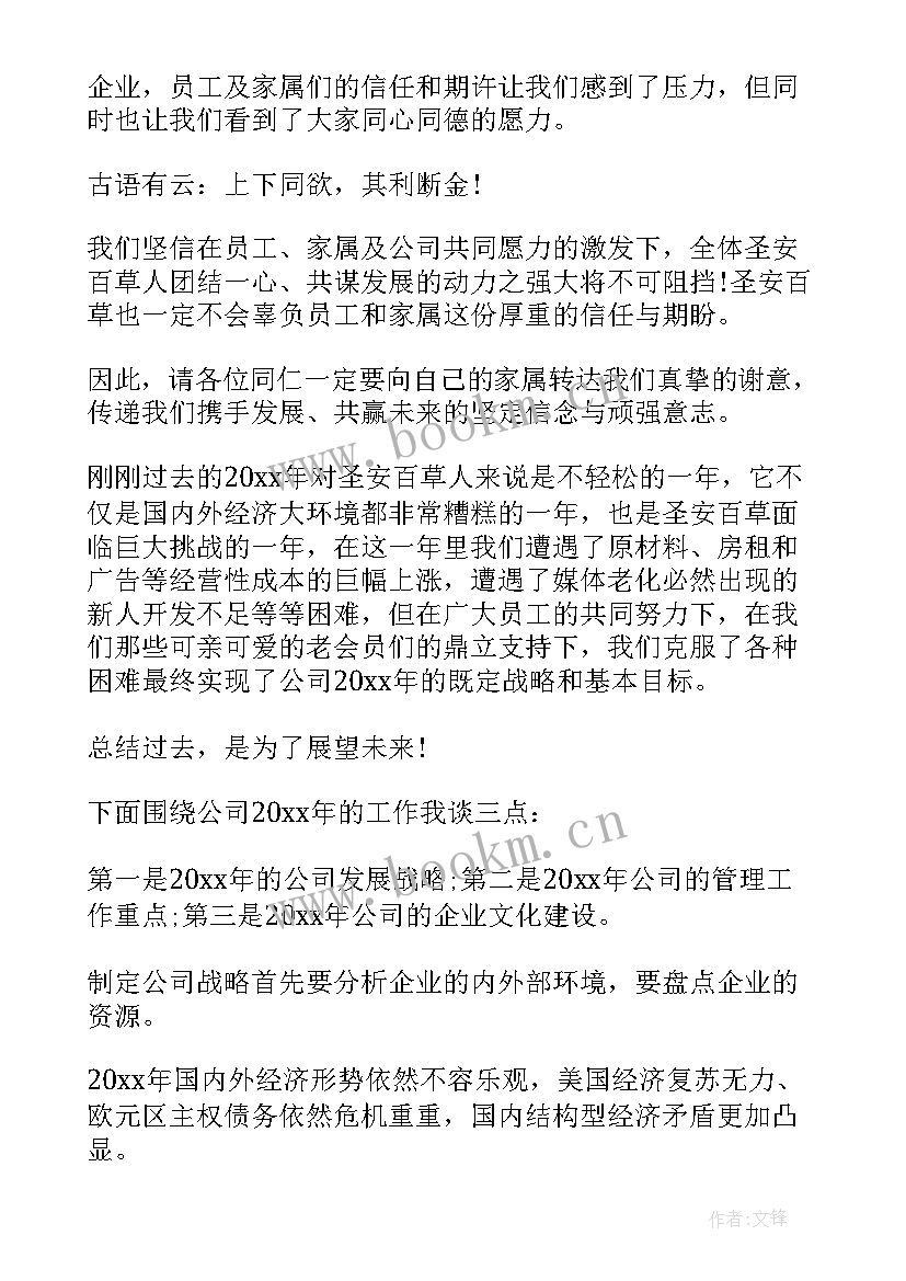 2023年董事长去公司演讲稿 董事长年会演讲稿(模板6篇)