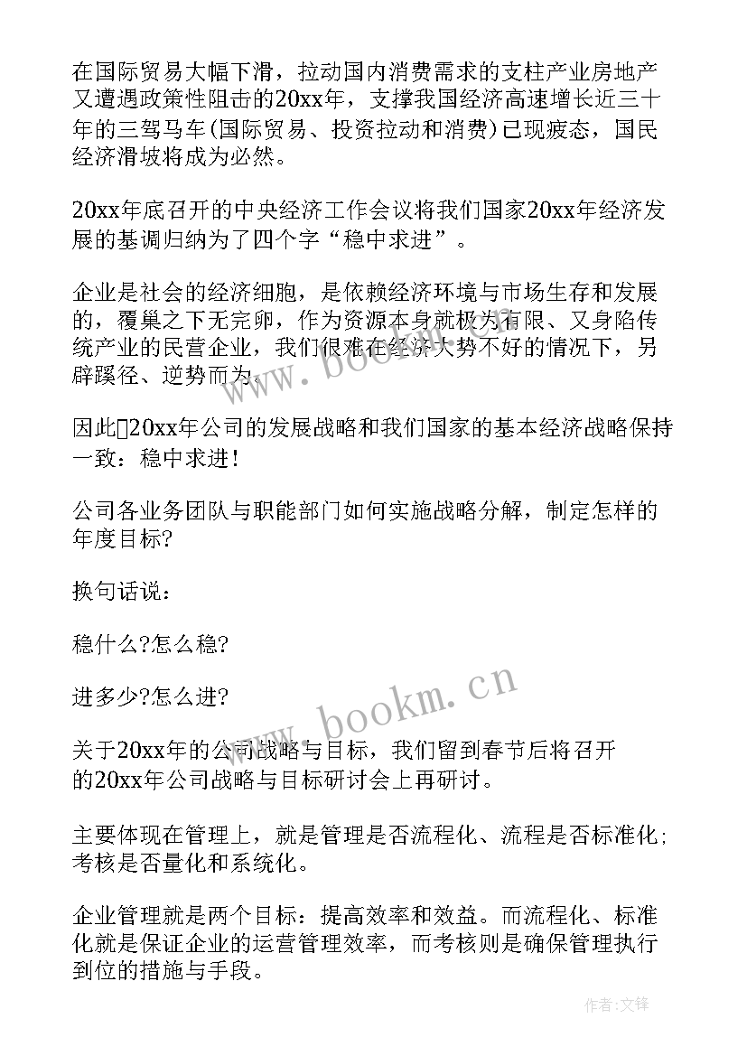 2023年董事长去公司演讲稿 董事长年会演讲稿(模板6篇)