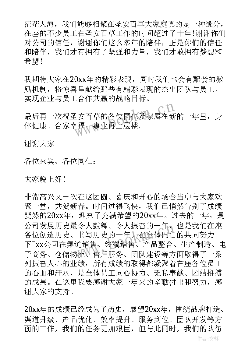 2023年董事长去公司演讲稿 董事长年会演讲稿(模板6篇)