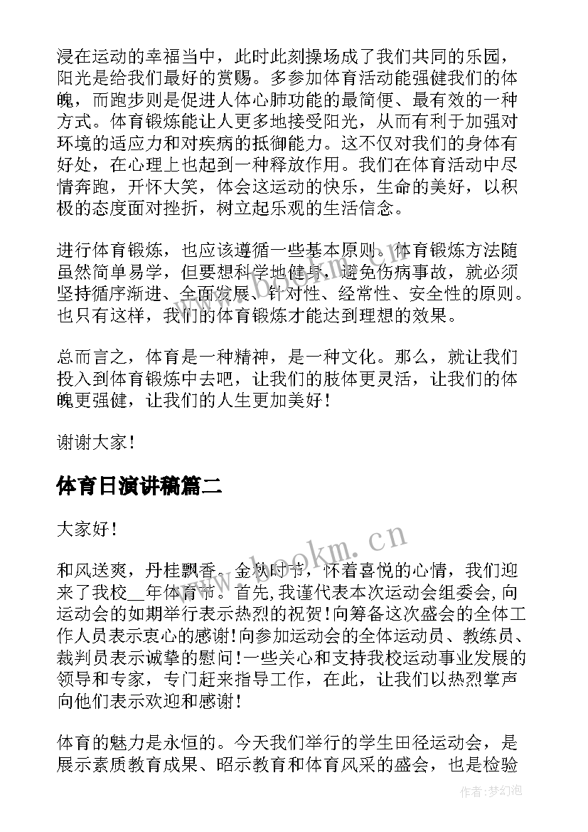 2023年体育日演讲稿 阳光体育演讲稿(精选5篇)