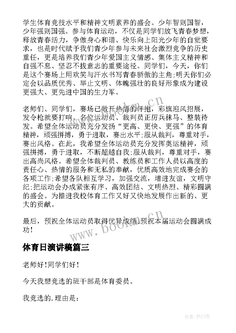 2023年体育日演讲稿 阳光体育演讲稿(精选5篇)