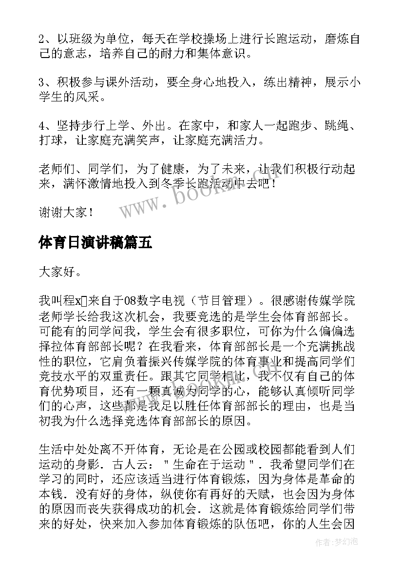 2023年体育日演讲稿 阳光体育演讲稿(精选5篇)