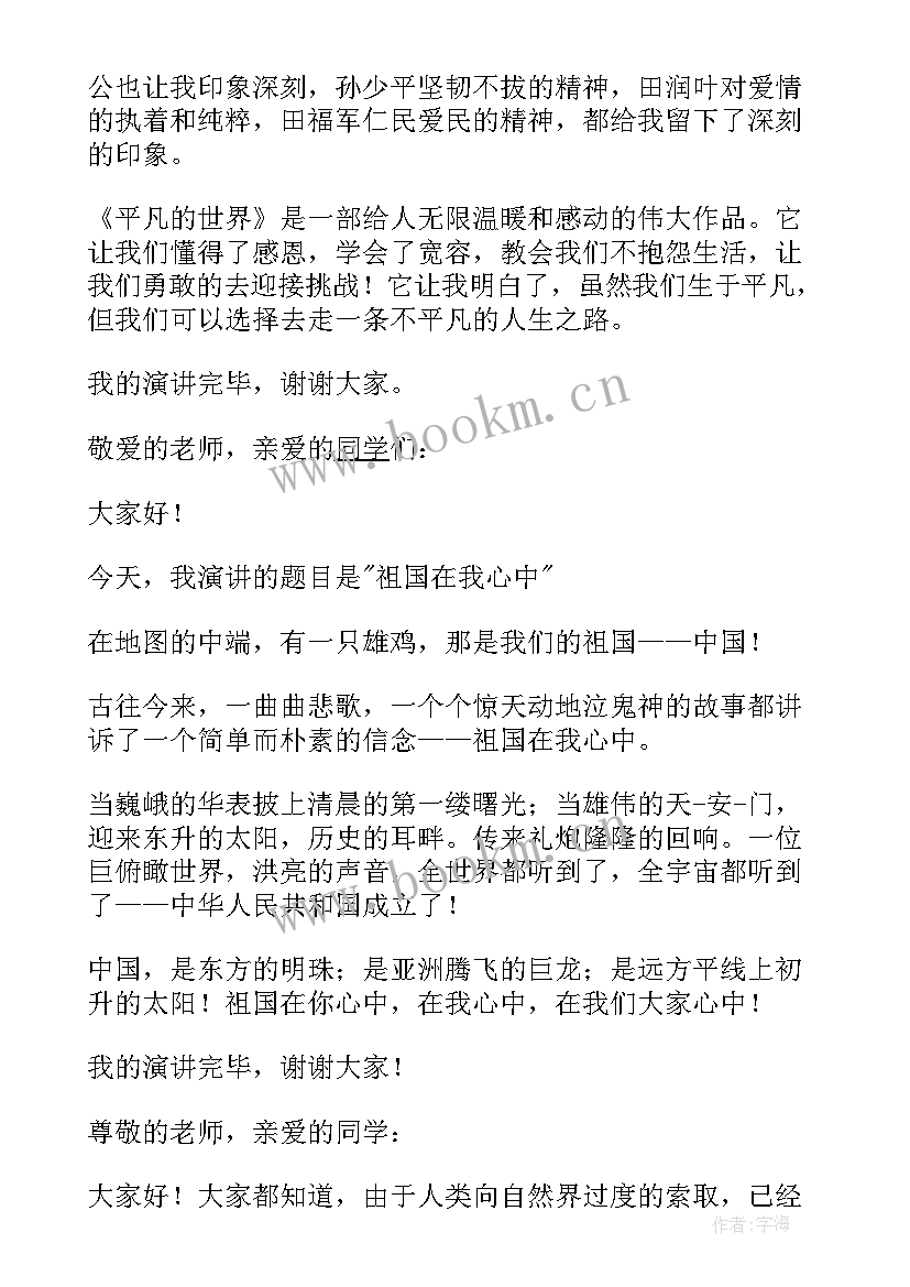 最新三年级三分钟演讲稿一百字(精选9篇)