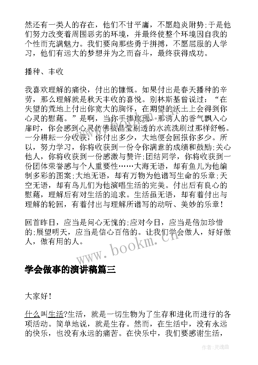 2023年学会做事的演讲稿 做人要学会感恩演讲稿(模板9篇)