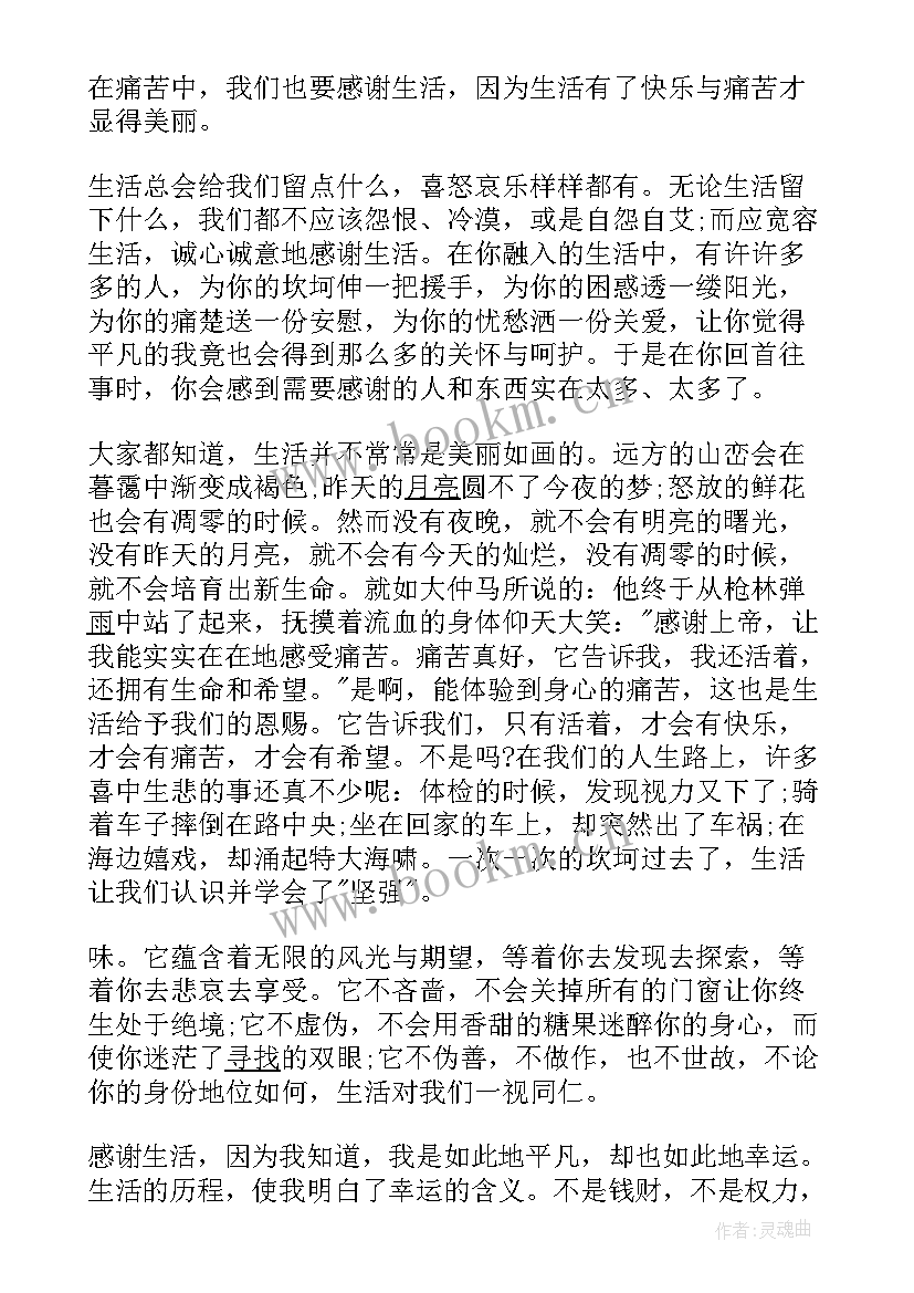 2023年学会做事的演讲稿 做人要学会感恩演讲稿(模板9篇)