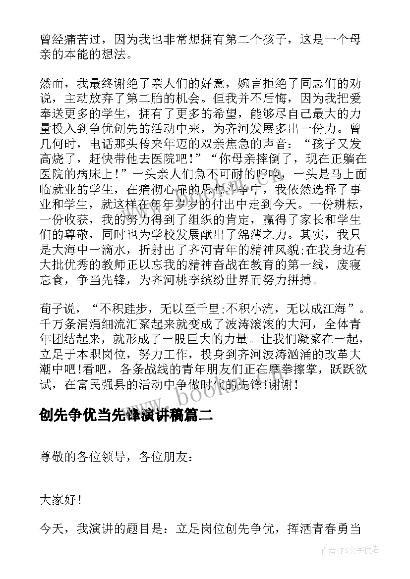 创先争优当先锋演讲稿(精选5篇)