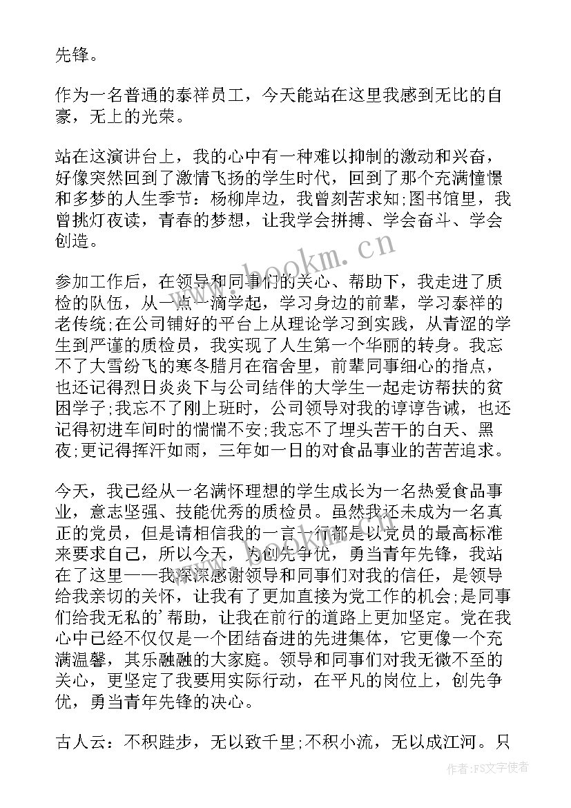 创先争优当先锋演讲稿(精选5篇)