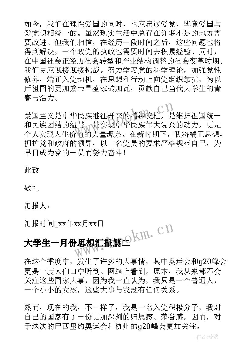 2023年大学生一月份思想汇报 十一月份思想汇报(大全5篇)