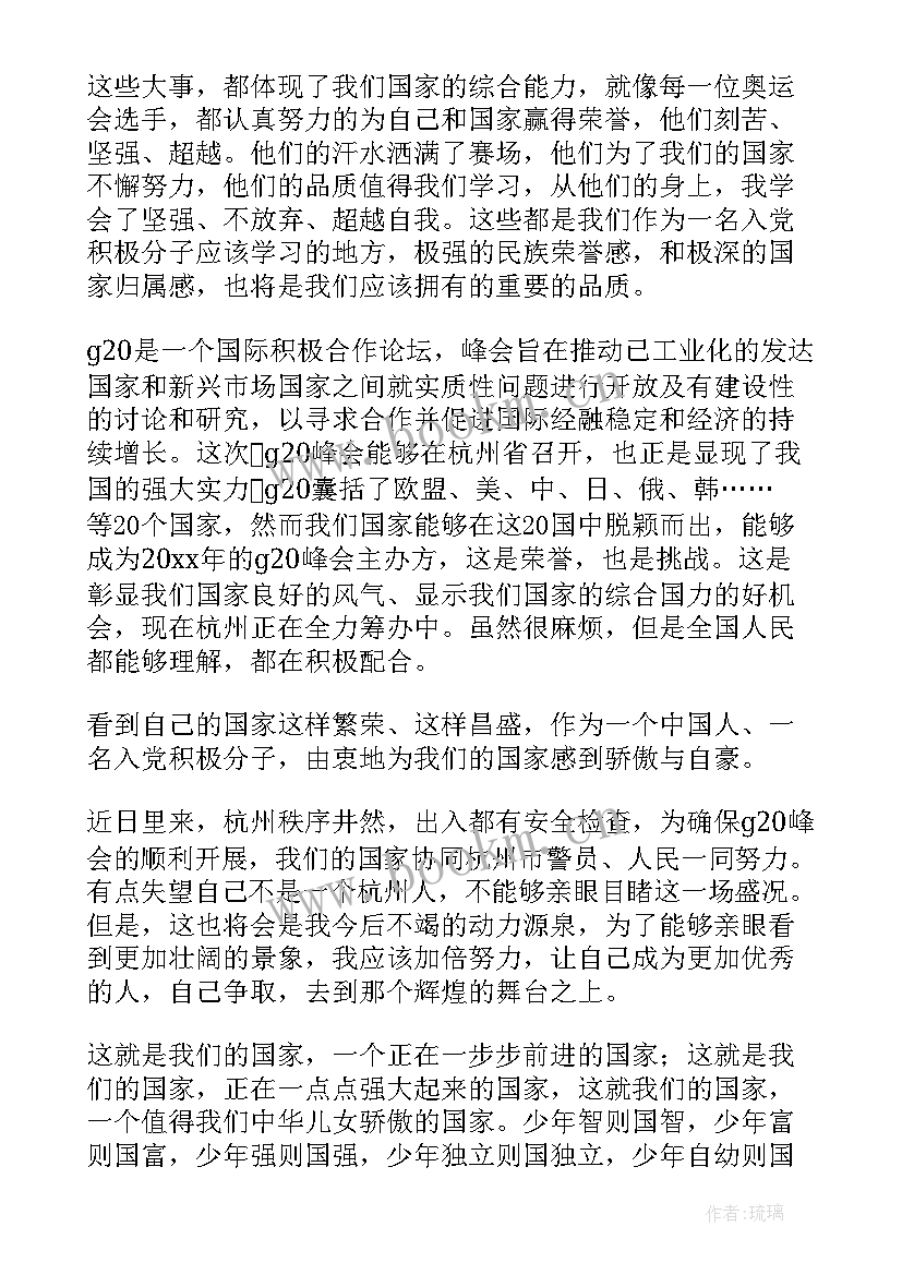 2023年大学生一月份思想汇报 十一月份思想汇报(大全5篇)