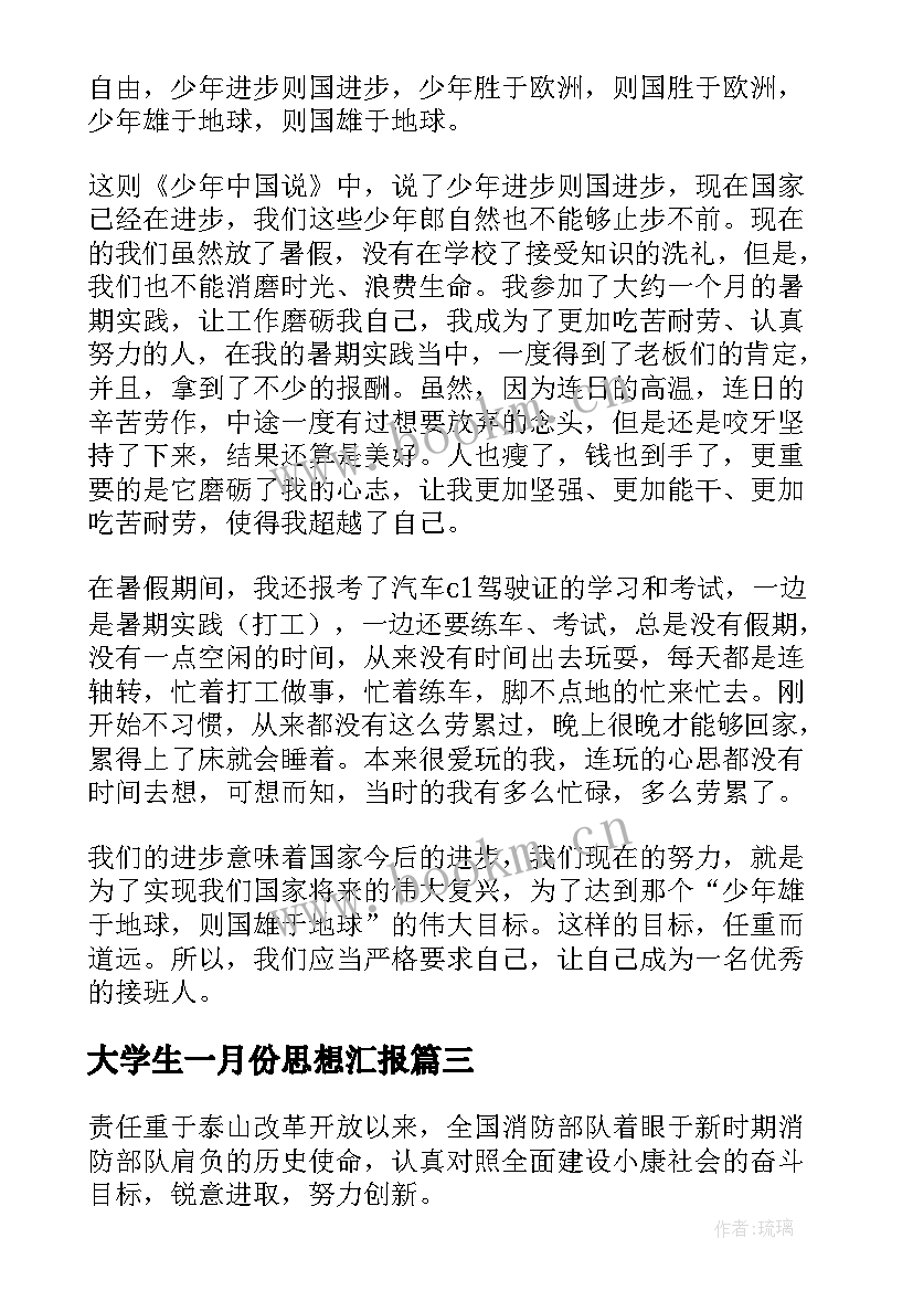 2023年大学生一月份思想汇报 十一月份思想汇报(大全5篇)