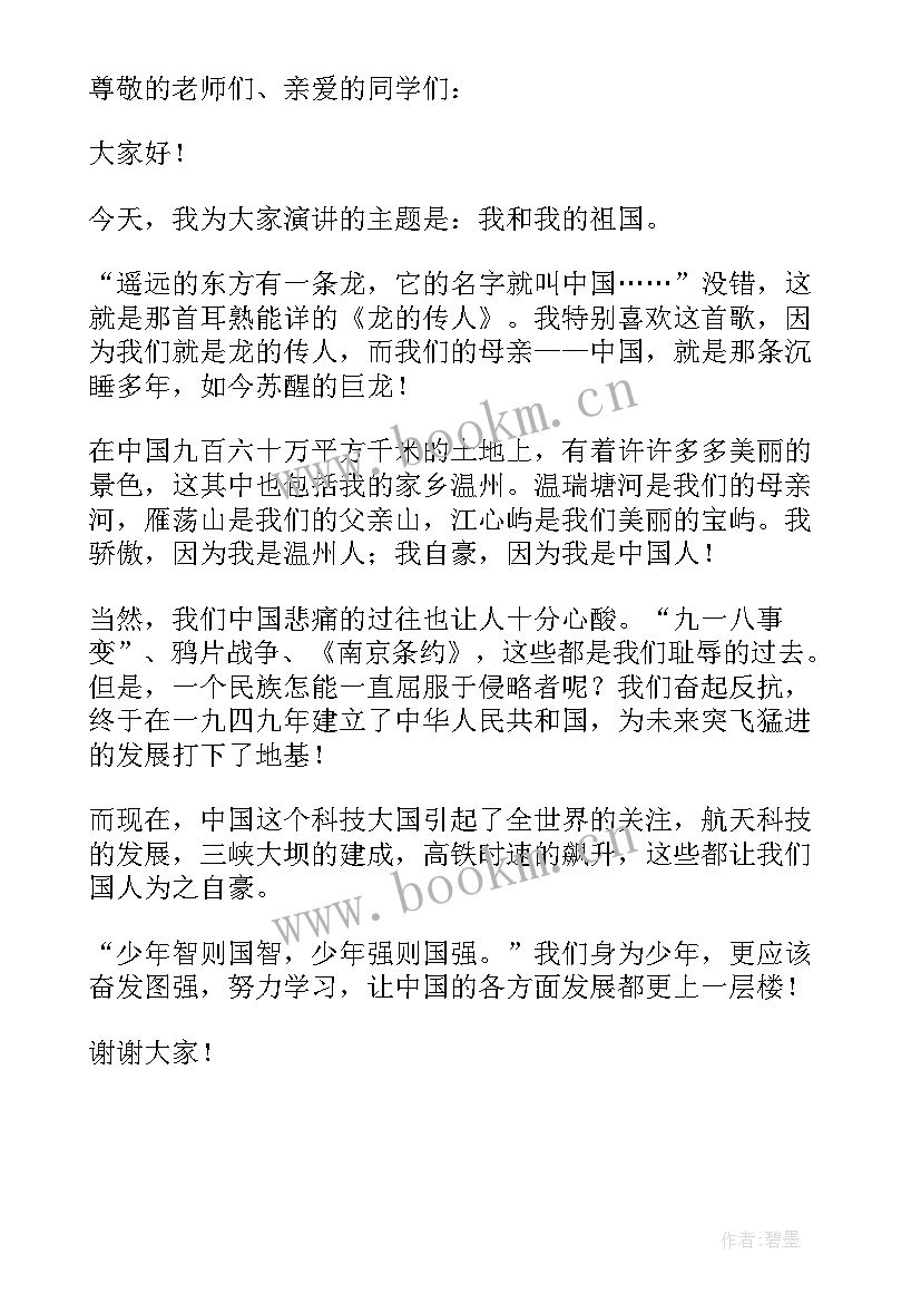 2023年我和书的故事演讲稿分钟(大全5篇)