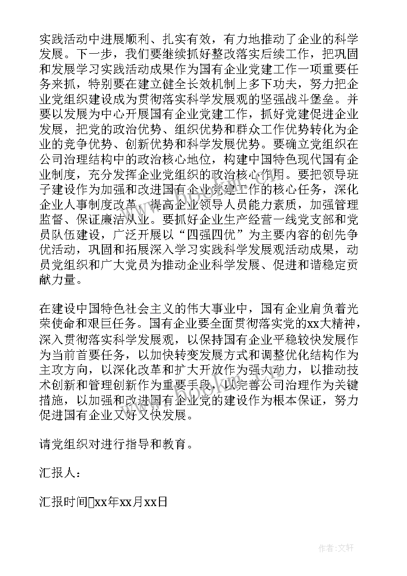 2023年消防干部思想汇报版 党员干部思想汇报(优质9篇)