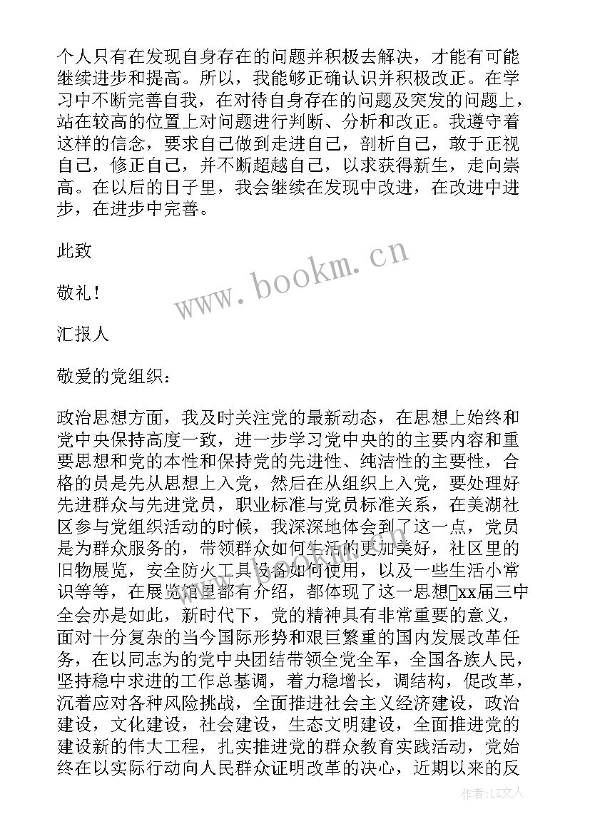 最新转正党员思想汇报预备党员转正正是党员思想汇报(实用5篇)