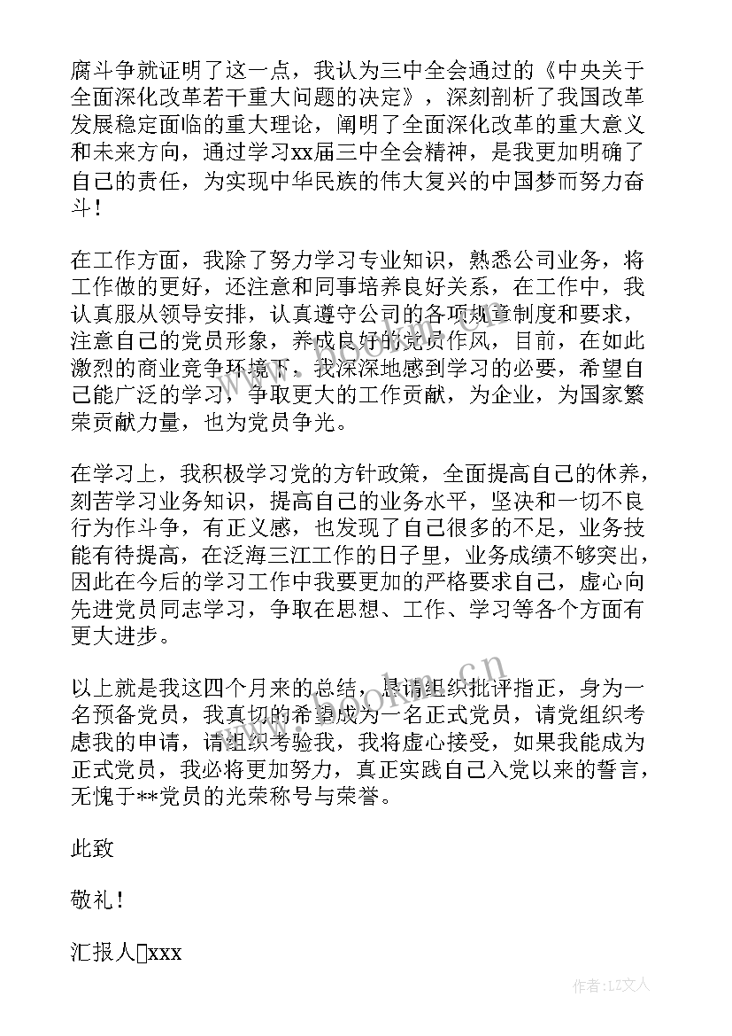 最新转正党员思想汇报预备党员转正正是党员思想汇报(实用5篇)