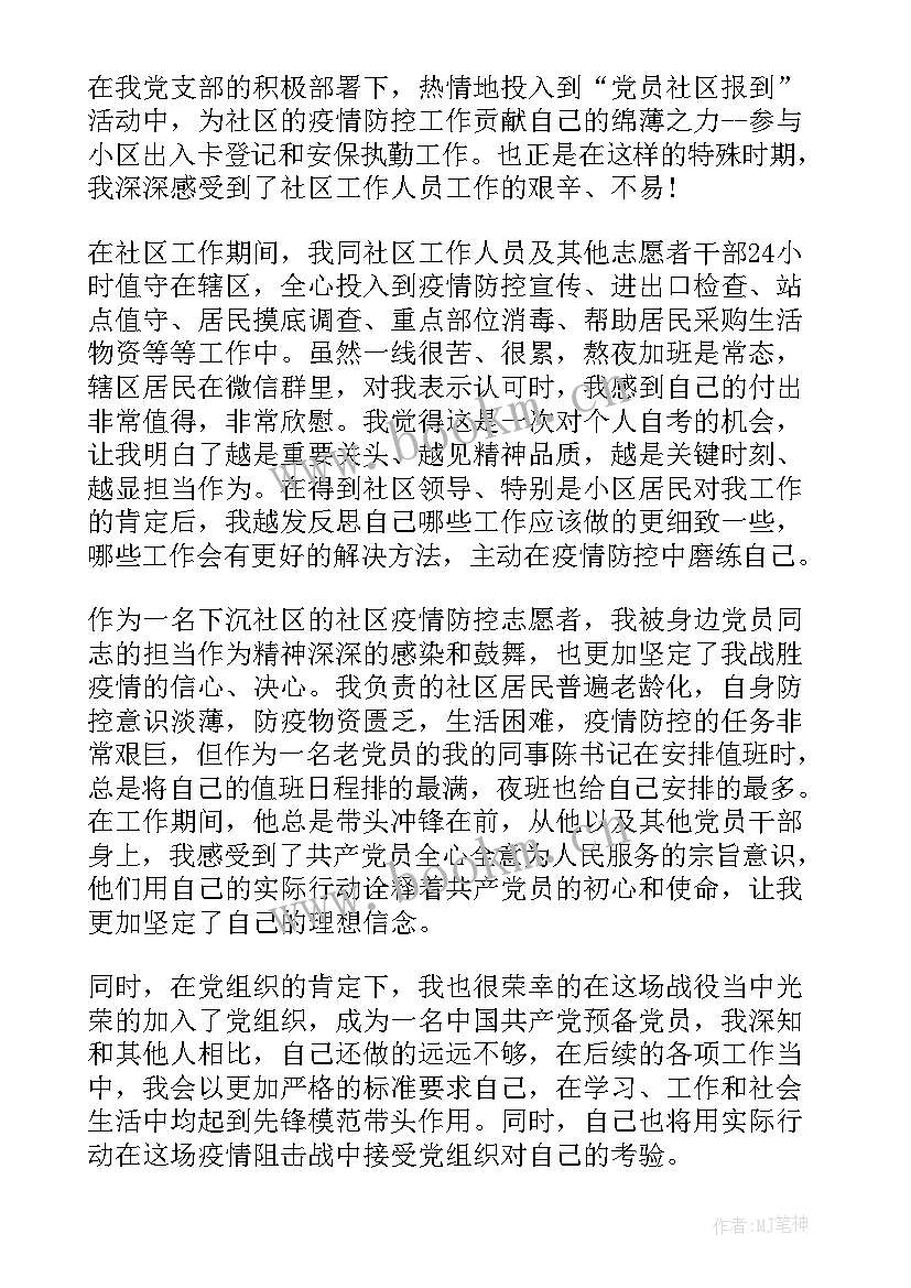 2023年社区老龄工作思想汇报材料(大全6篇)