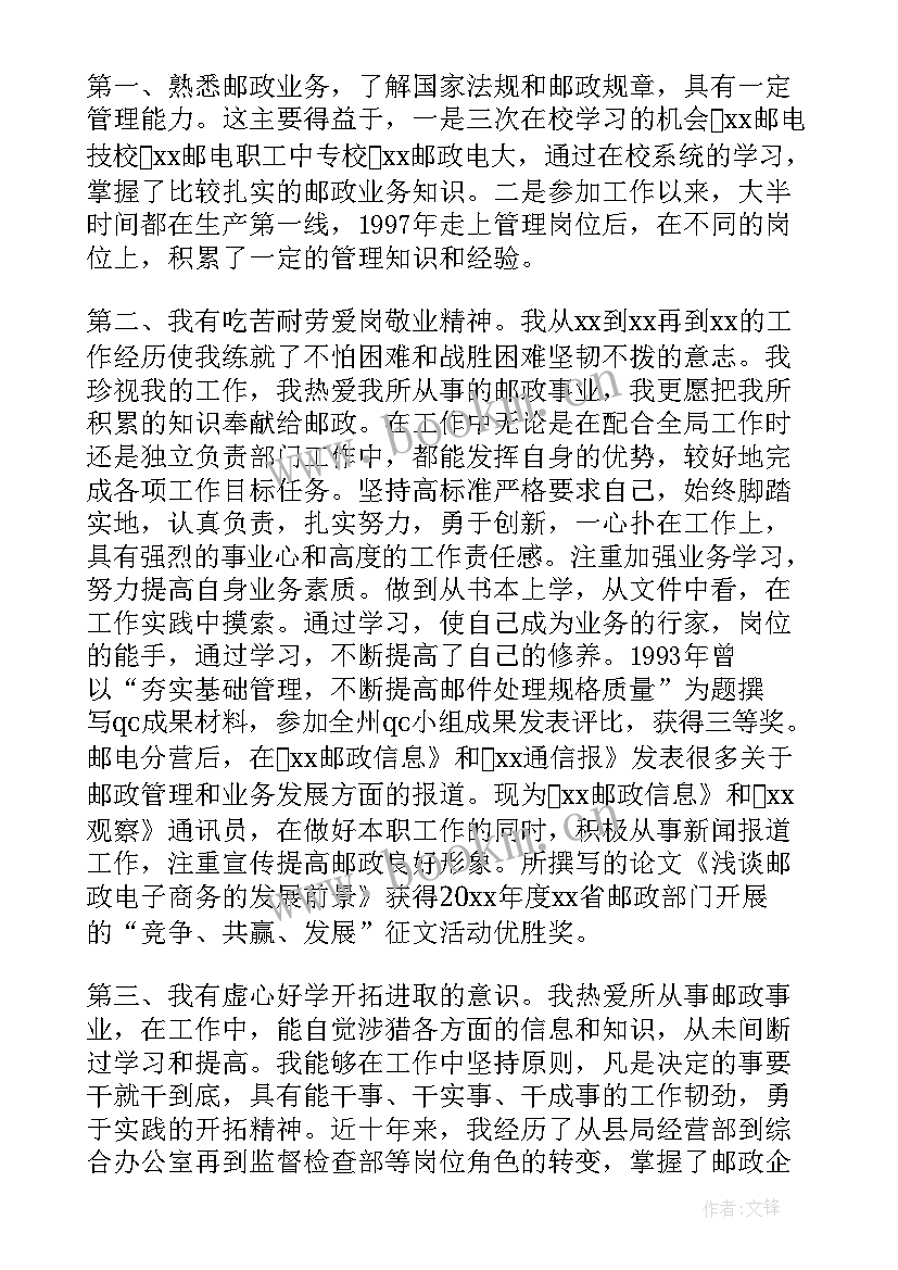 邮政五四青年节演讲稿 邮政竞争上岗演讲稿(优质9篇)