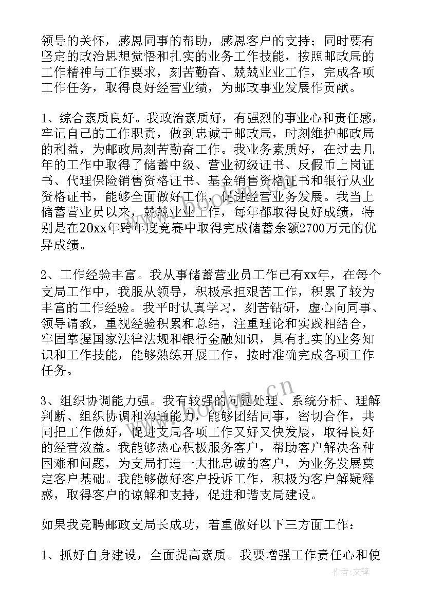 邮政五四青年节演讲稿 邮政竞争上岗演讲稿(优质9篇)