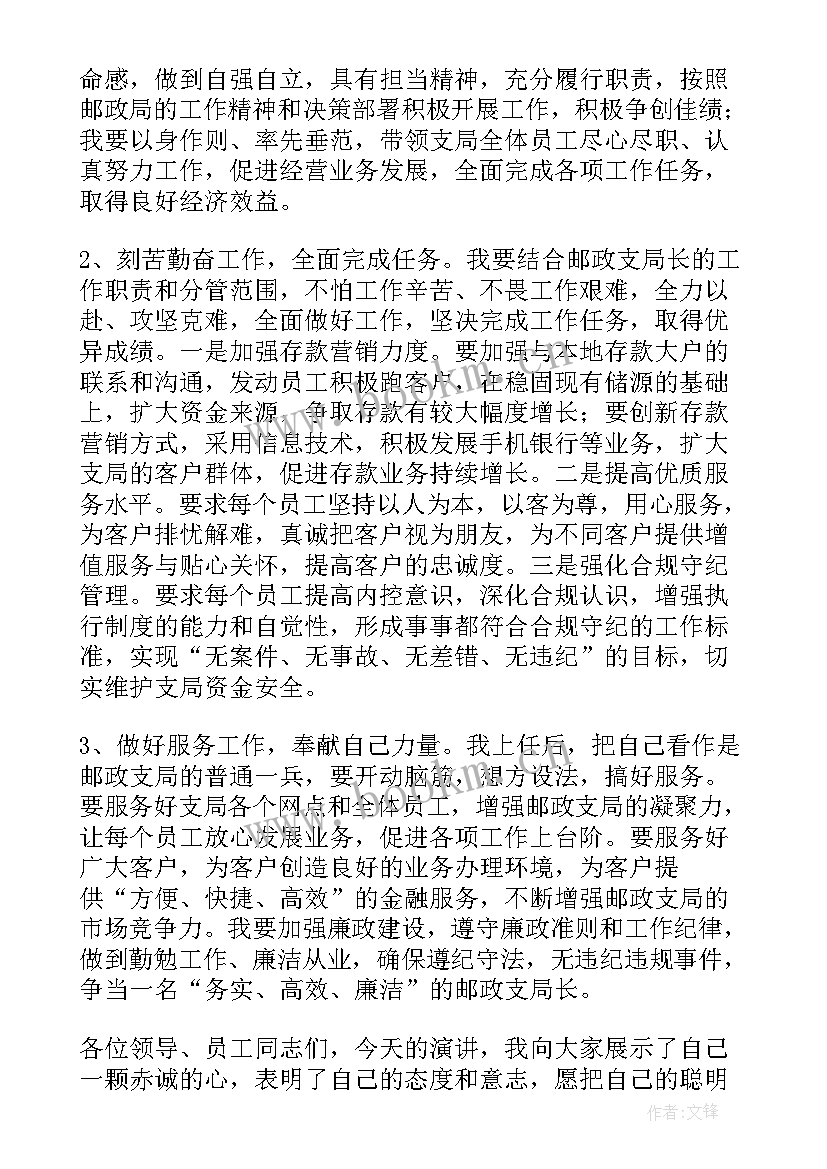 邮政五四青年节演讲稿 邮政竞争上岗演讲稿(优质9篇)