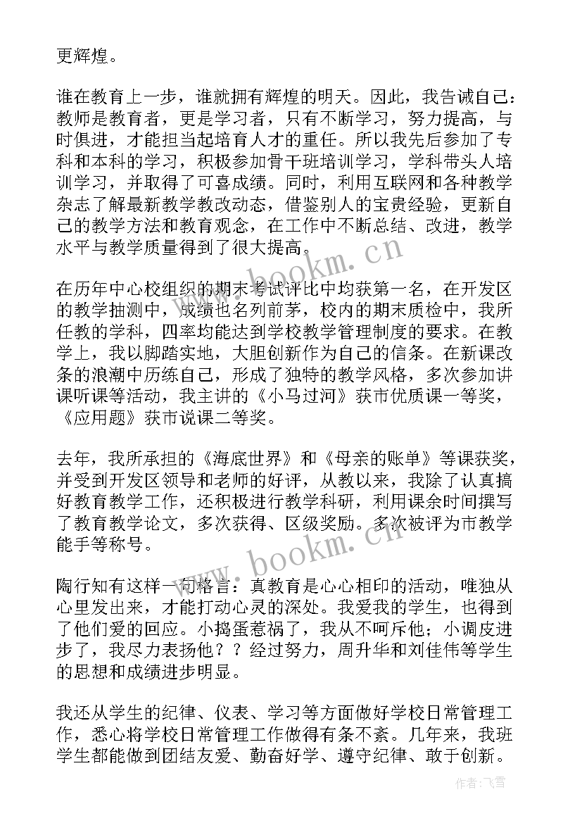 2023年竞选教师发言名句(优秀10篇)