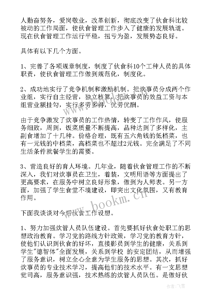 2023年竞选教师发言名句(优秀10篇)